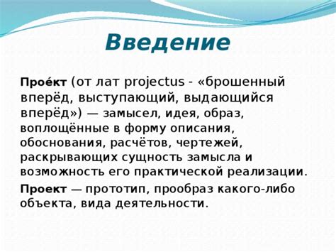 История проекта