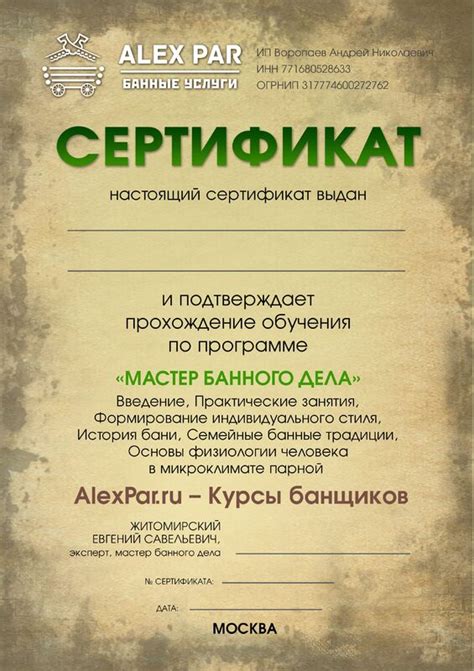 История профессии банщика