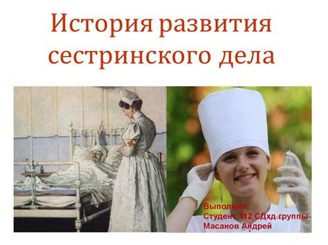 История развития дела