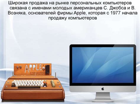 История развития компьютерной индустрии