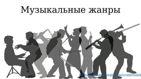 История развития музыкальных предпочтений молодых людей
