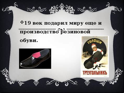 История развития резиновой обуви
