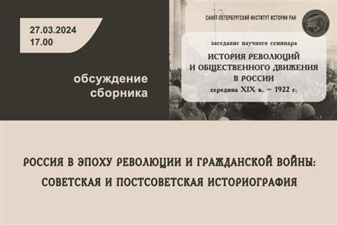 История революций в России
