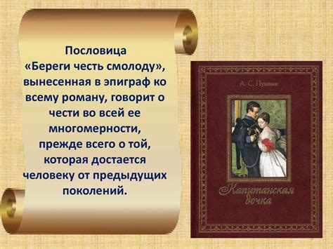 История романа