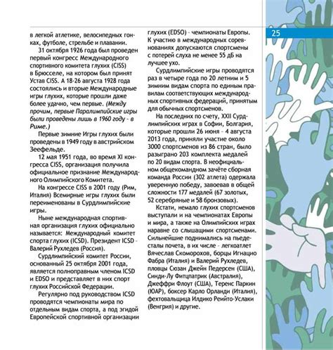 История создания Международного спортивного комитета глухих