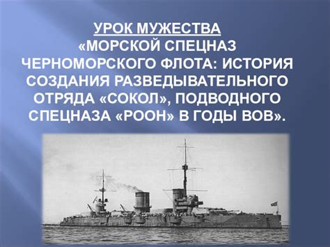 История создания Черноморского флота