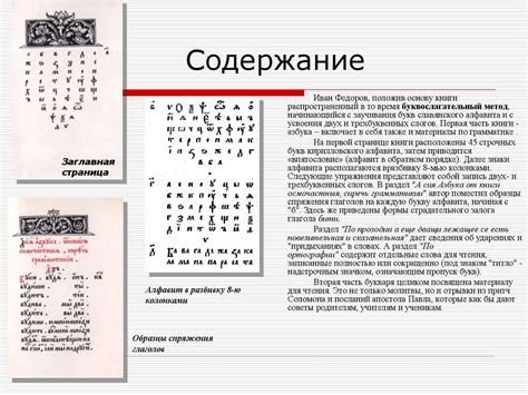История создания азбуки Ивана Федорова
