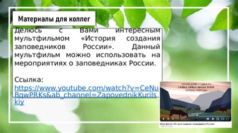 История создания заповедников в России