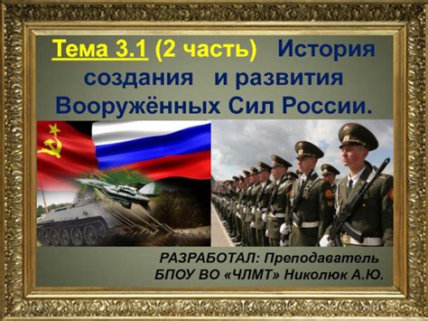 История создания и развития