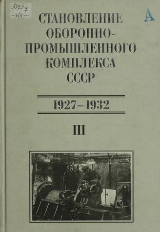 История создания и развития Сбербанка СССР