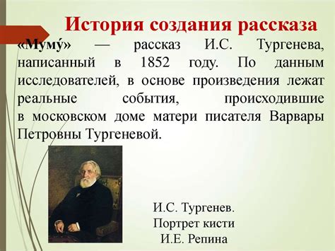 История создания рассказа