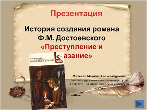 История создания романа "Преступление и наказание"