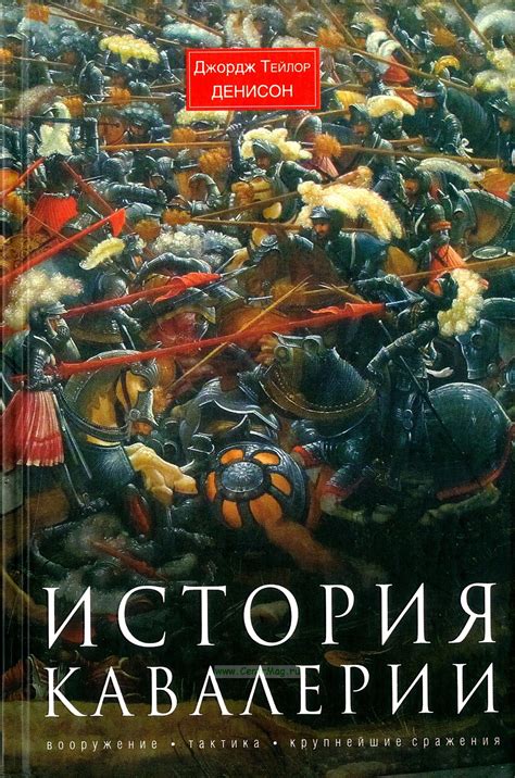 История сражения