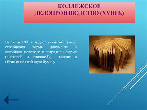 История столбцовой формы делопроизводства