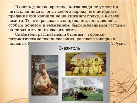 История хранителей предания: когда возникли и кто они такие