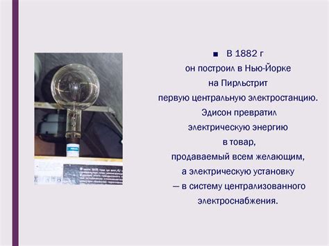 История электрического освещения в домах