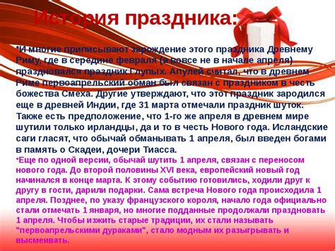 История этого праздника