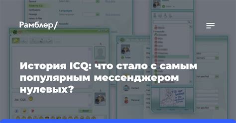 История ICQ