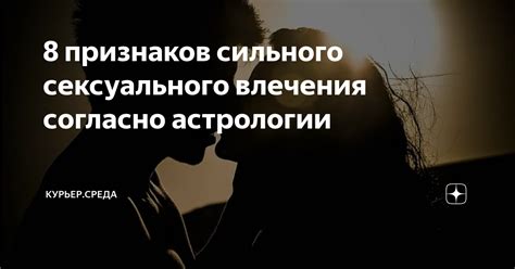 Источники сильного влечения