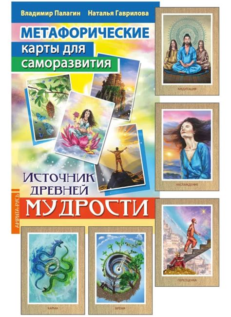 Источник мудрости и саморазвития