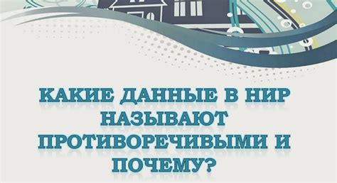 Исходные данные могут быть противоречивыми