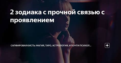 Их сильная связь