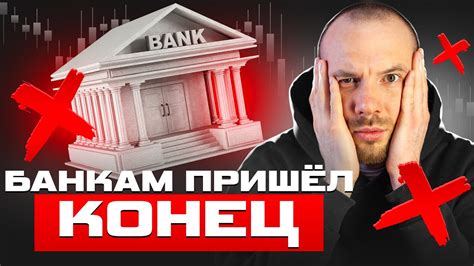 Ищем альтернативные банки