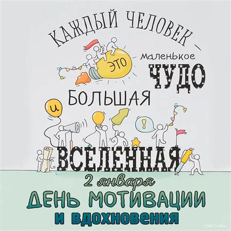Ищите источник мотивации и вдохновения