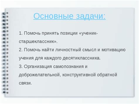 И мотивацию помочь