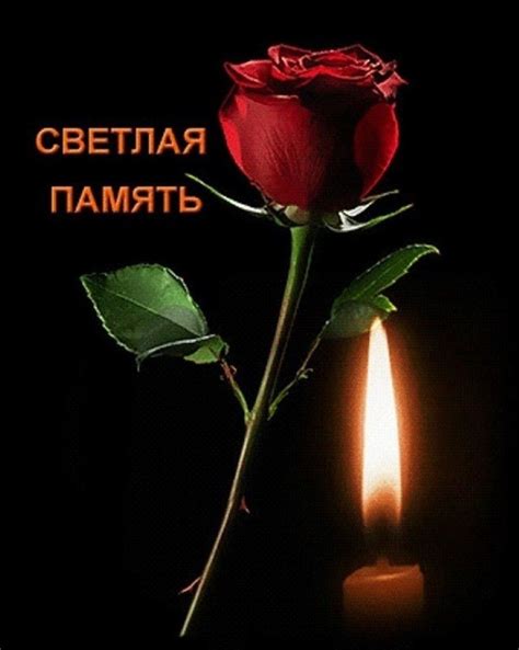 И на покой умершего