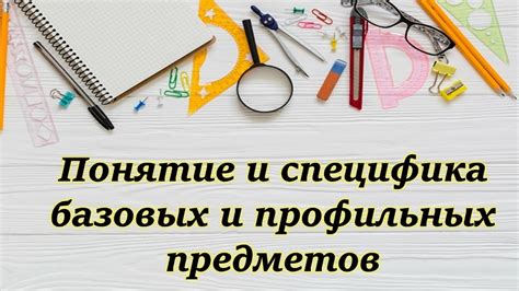 Какие базовые предметы проверяются