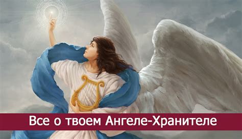 Какие важные моменты нужно знать о ангеле-хранителе