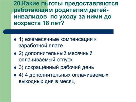 Какие возможности предоставляются родителям