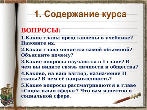 Какие вопросы рассматриваются