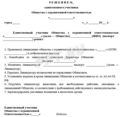 Какие документы необходимо подготовить для ликвидации ООО