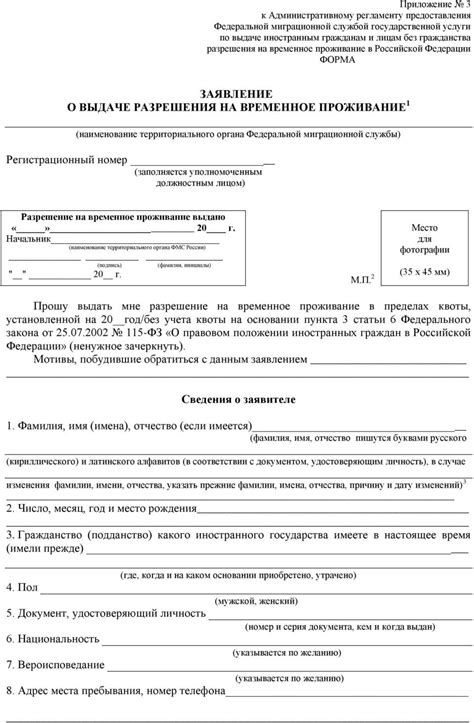 Какие документы нужны для оформления РВП