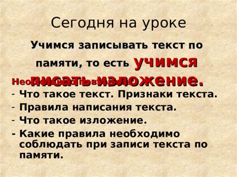 Какие есть правила для записи
