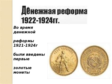 Какие изменения были введены после денежной реформы во Франции 