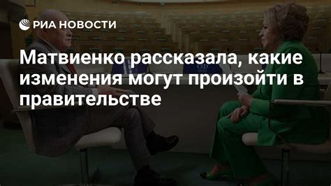 Какие изменения могут произойти