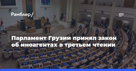 Какие инициативы рассматриваются в третьем чтении