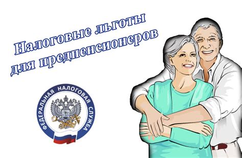Какие льготы предусмотрены