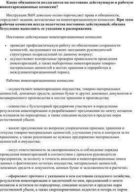 Какие обязанности возлагаются на руководителей ИП и ООО