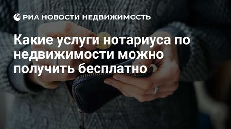 Какие обязательства нотариуса при покупке недвижимости в долях