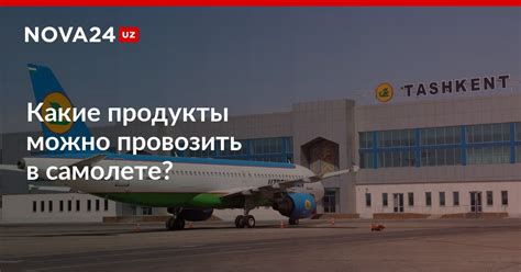 Какие орехи можно провозить в самолете