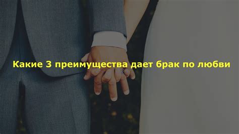 Какие преимущества дает выражение любви мужчины