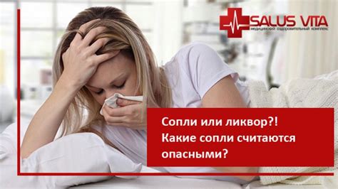 Какие сопли могут возникнуть после прививки