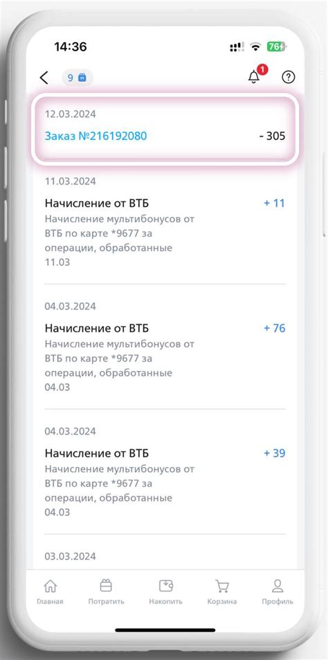 Какие сроки начисления мультибонусов в ВТБ