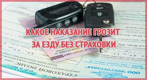 Какие страховки могут понадобиться при использовании чужого автомобиля