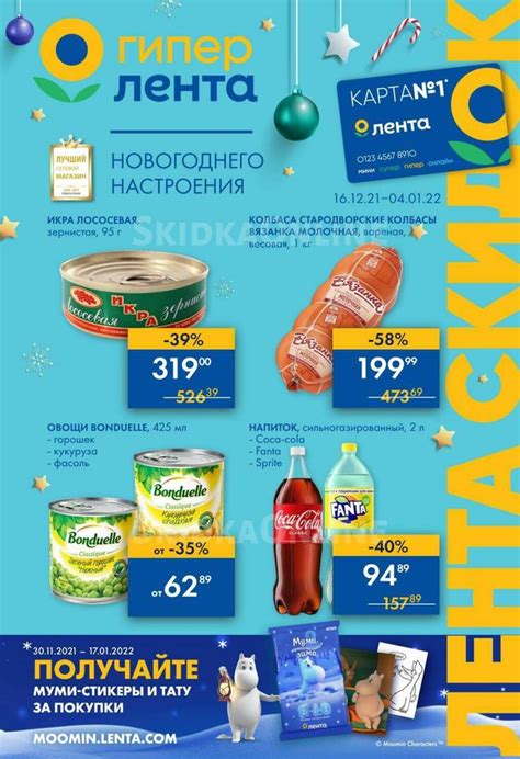 Какие товары будут участвовать в акции