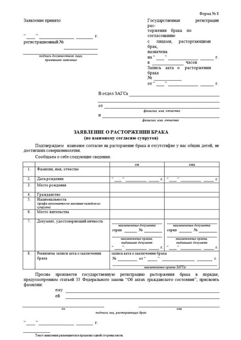 Какие требования для развода по электронной форме